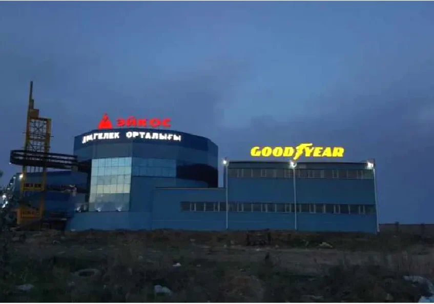 Завод Goodyear в Астане